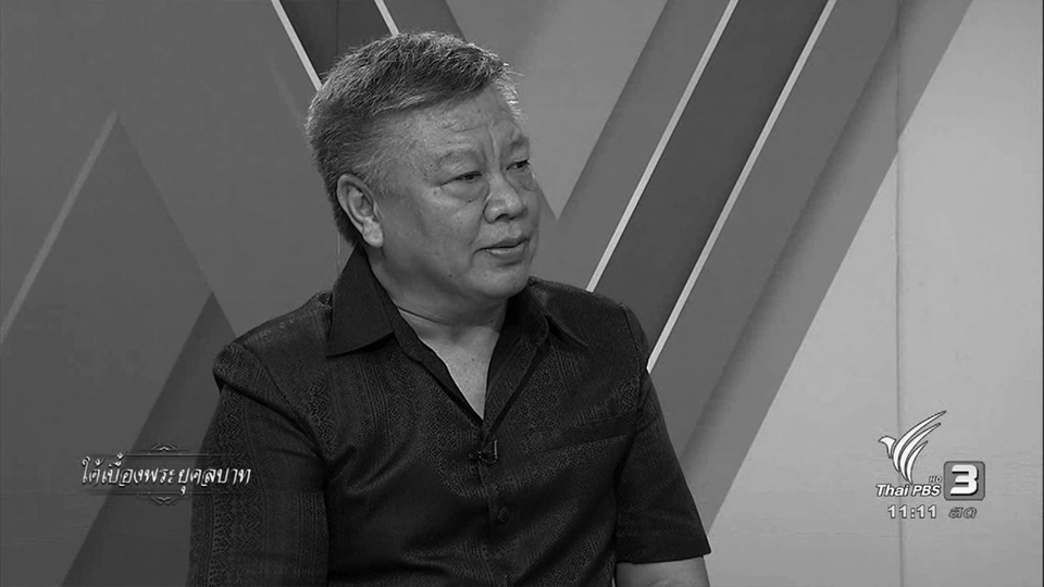 ใต้เบื้องพระยุคลบาท (24 ต.ค.59)