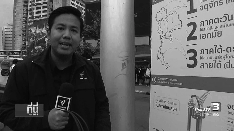 สำรวจการจัดระเบียบการให้บริการรถตู้สายกรุงเทพ-ต่างจังหวัด