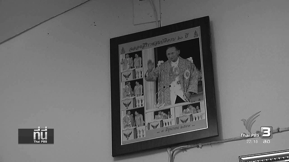 ที่นี่ Thai PBS (25 ต.ค.59)