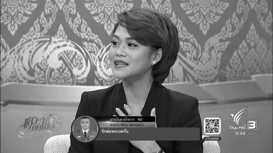 นักพูดล่าความกตัญูญู ผู้มีในหลวงเป็นต้นแบบในเรื่องของความกตัญญู