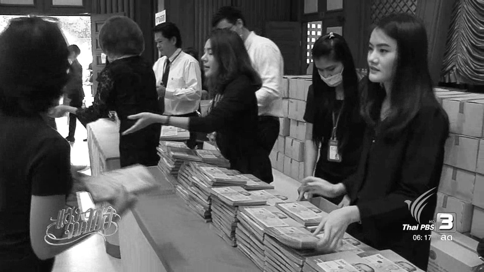 ประชาชนให้ความสนใจแลกเหรียญ-ธนบัตร