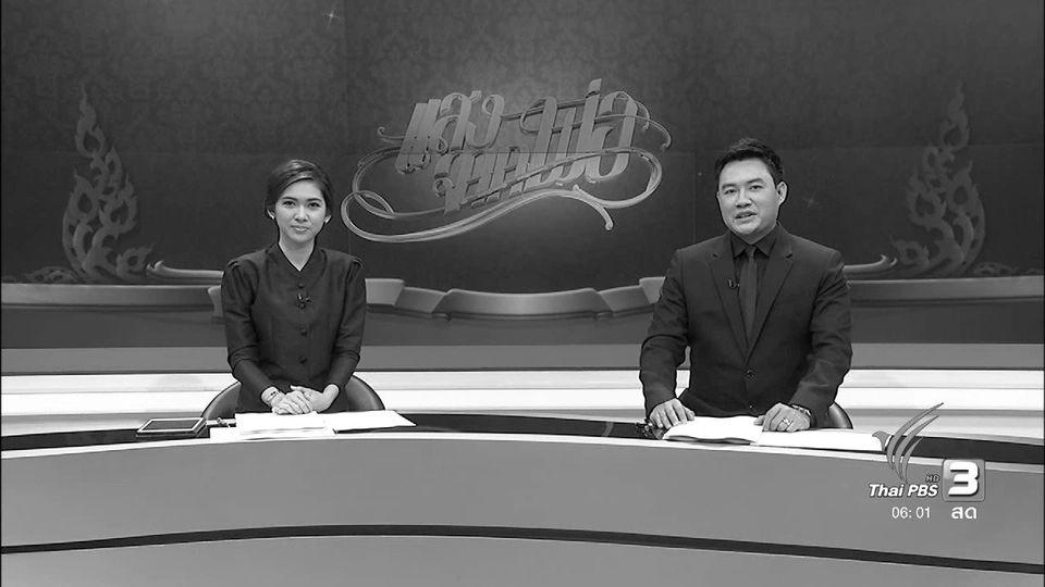 ประเด็นข่าว (27 ต.ค. 59)