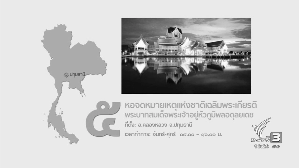 คนเมืองกาญจน์ร่วมแสดงความอาลัยที่ "ต้นไม้ของพ่อ"