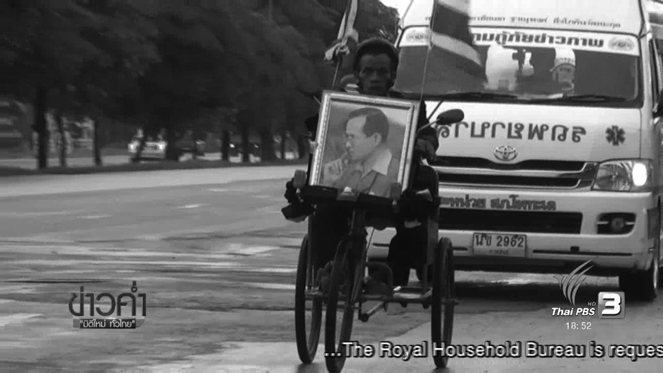 ประเด็นข่าว (27 ต.ค. 59)