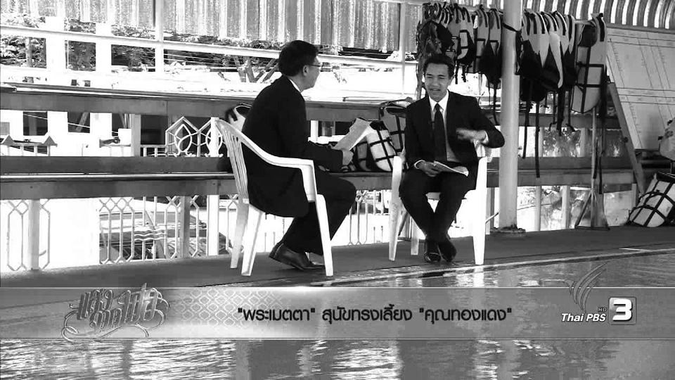 "พระเมตตา" สุนัขทรงเลี้ยง "คุณทองแดง"