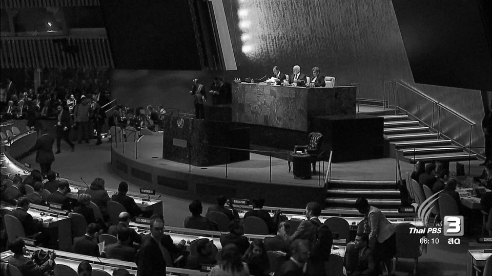สมัชชาสหประชาชาติประชุมสดุดีถวายพระเกียรติ