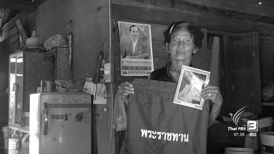 "ถุงยังชีพพระราชทาน" กำลังใจเพื่อผู้ประสบภัย