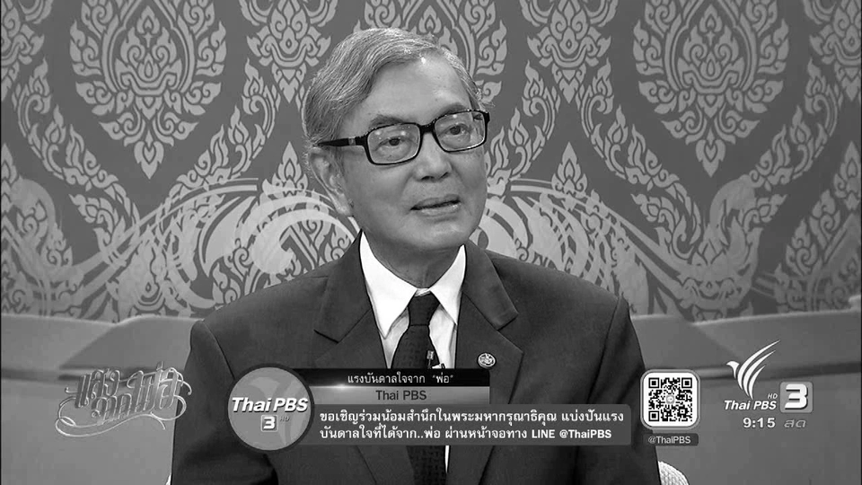 สภากาชาดไทยกับการทำหน้าที่ภายใต้พระบรมราชูปถัมภกของพ่อหลวง