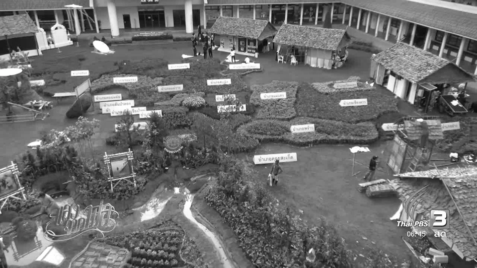 จ.เชียงใหม่ เปิดนิทรรศการโครงการพระราชดำริวันนี้