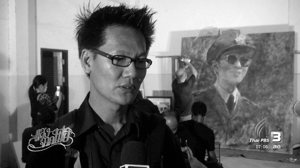 ศิลปินเชียงรายสร้างผลงาน "พระบรมฉายาสาทิสลักษณ์ ร.9"