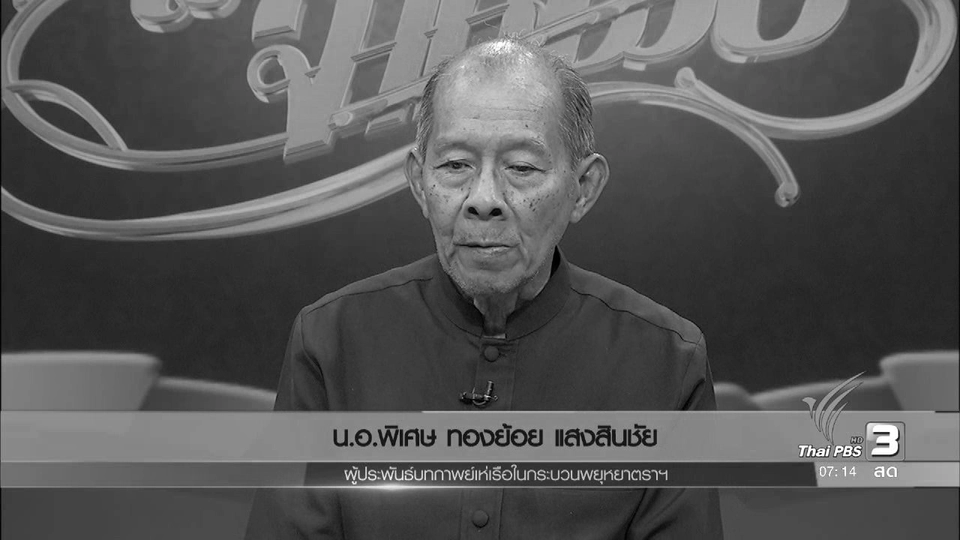 กาพย์เห่เรือกับความสำคัญของพระมหากษัตริย์ไทย