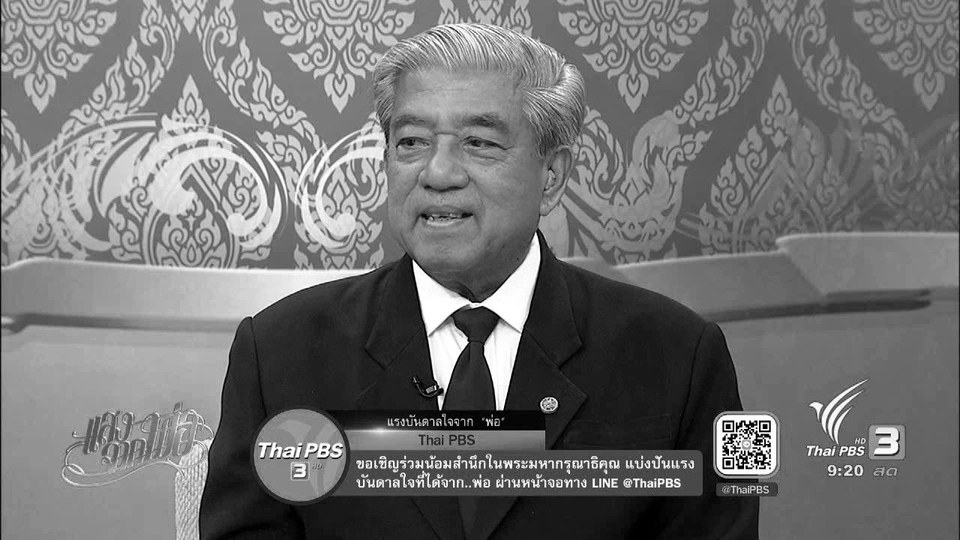 นายช่างผู้เดินตามรอยพระยุคลบาท...ปราโมทย์ ไม้กลัด