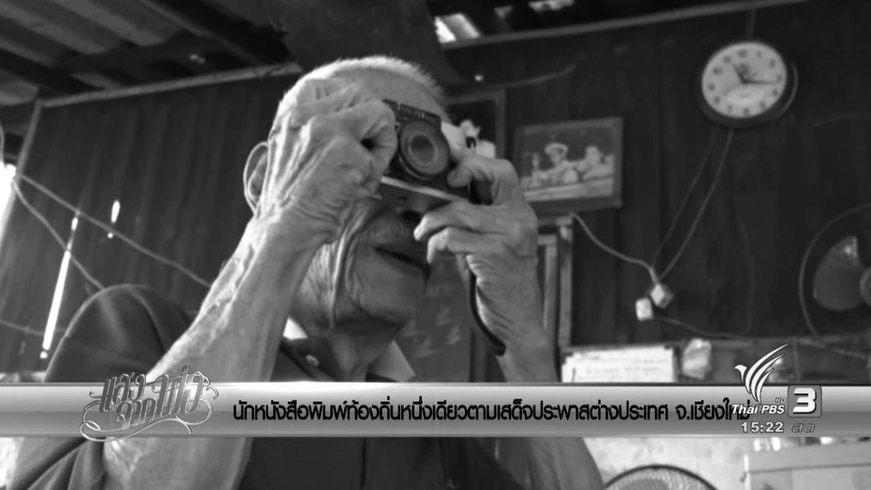 ร้องทุกข์ลงป้ายนี้ (26 ต.ค. 59)