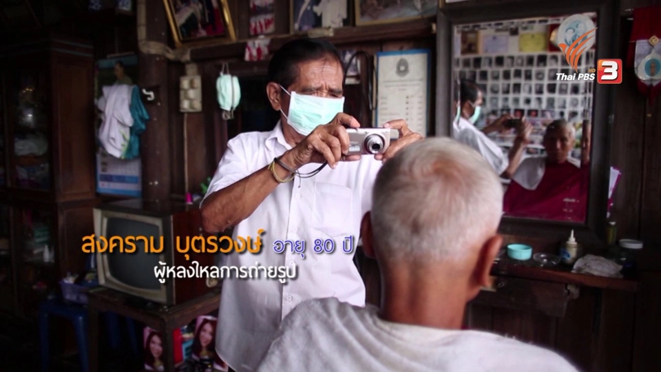 ลุงช่างภาพ