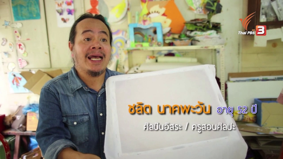 (ห้องเรียน สว) : ครูชลิต นาคพะวัน (ครูสอนศิลปะ)