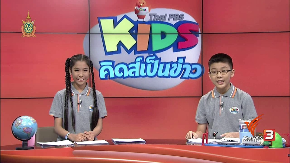 การรู้เท่าทันสื่อในแบบเด็กๆ