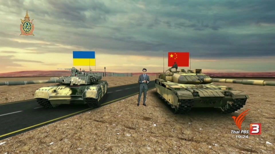 Immersive : เปิดแผนซื้อรถถังยูเครน-จีน ของกองทัพบก