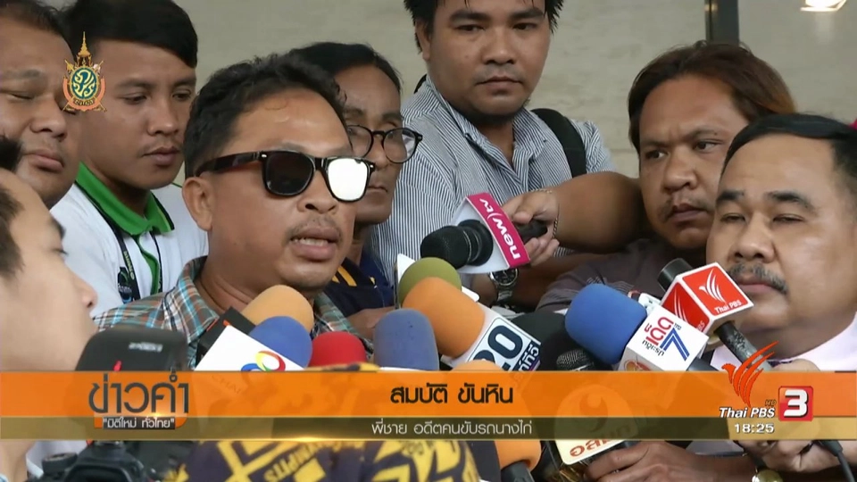 ประเด็นข่าว (11 ก.ค. 59)