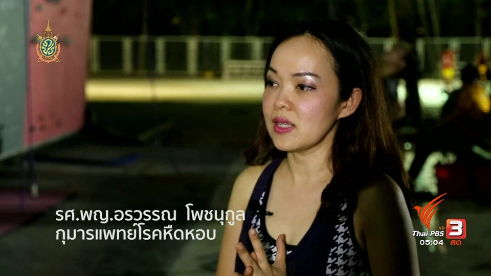 ฟิตไปด้วยกัน : คุณหมอบ้าพลัง