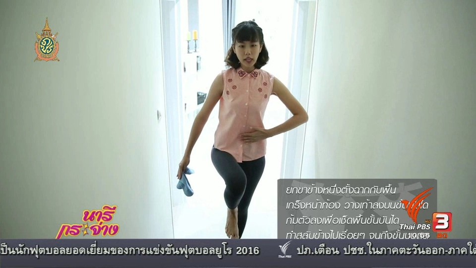 หุ่นสวยด้วยงานบ้าน : เช็ดบันได