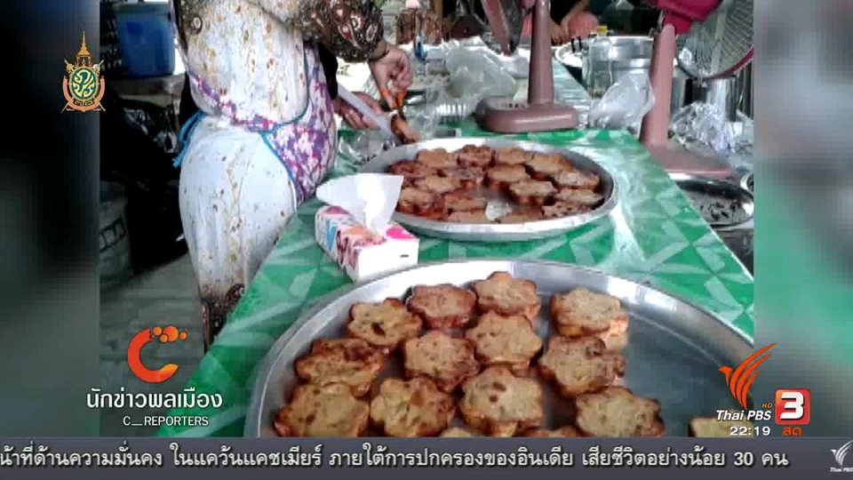 นักข่าวพลเมือง : อาเก๊าะ ขนมพื้นบ้านชายแดนใต้