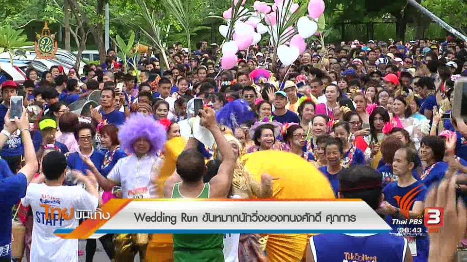 ​ประเด็นข่าว (11 ก.ค. 59)