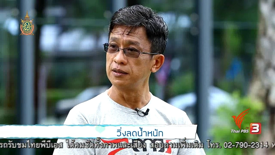 วิ่งลดน้ำหนัก