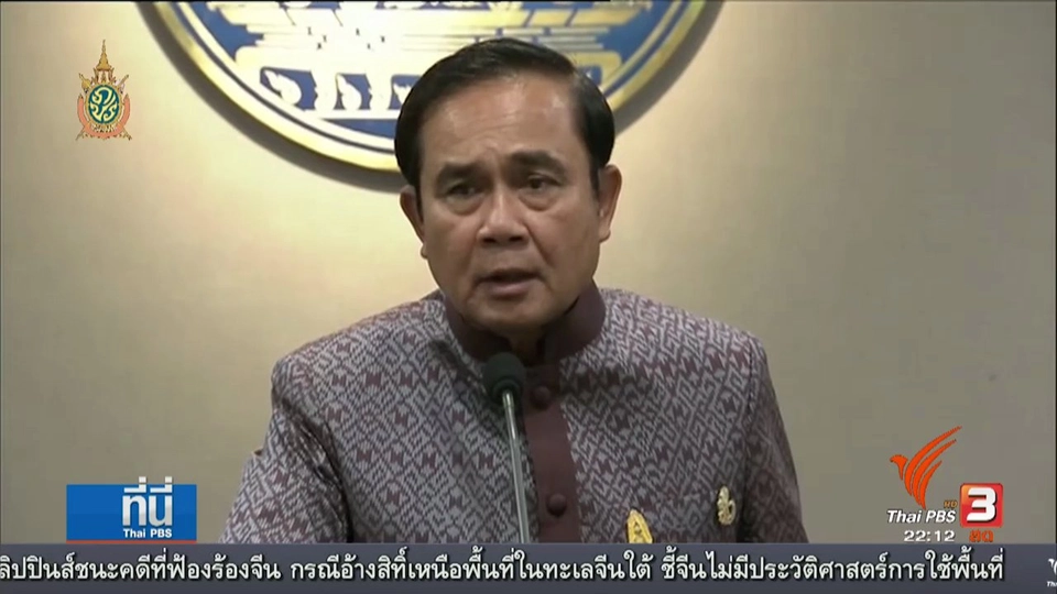 ประเด็นข่าว (12 ก.ค. 59)