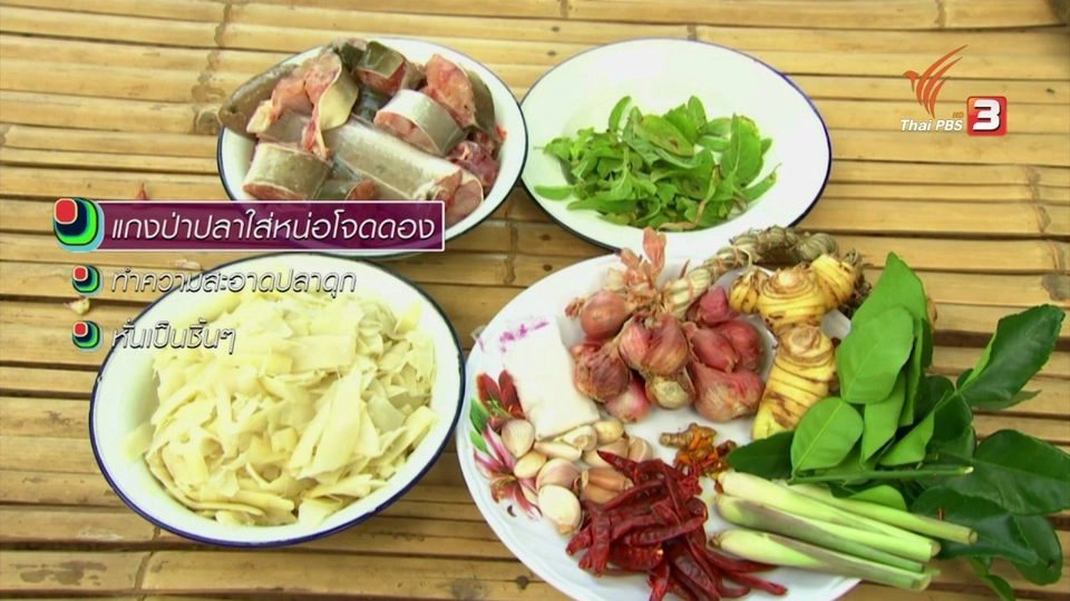 ตะลุยทั่วไทย : เบ็ดล่าม