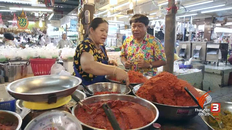 สายสืบเจาะตลาด : ราคาพริกแกง (15 ก.ค. 59)