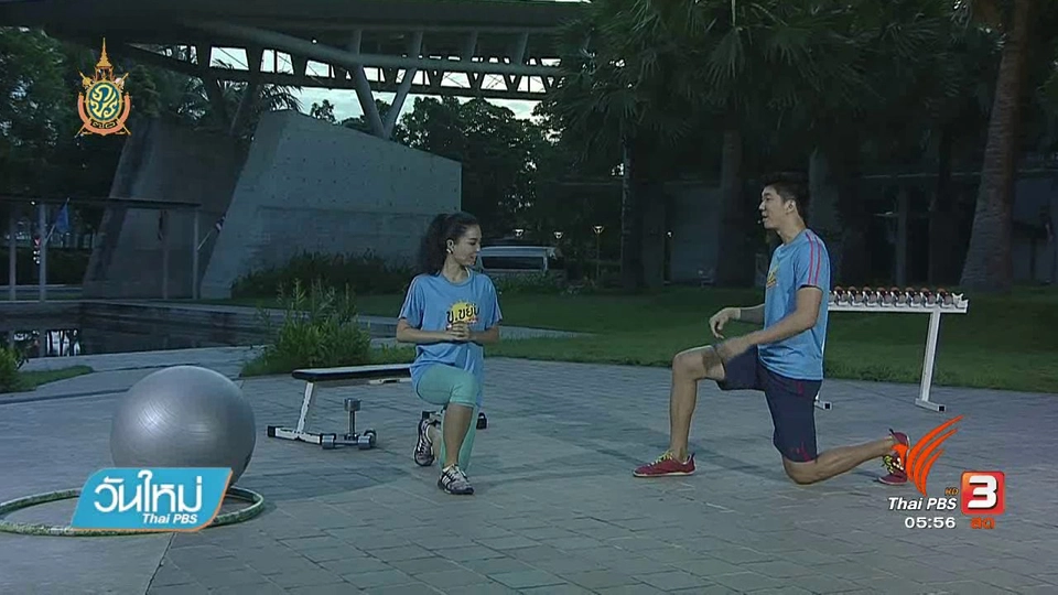 ข.ขยับ : การออกกำลังกายเพื่อเสริมสร้างกล้ามเนื้อขา