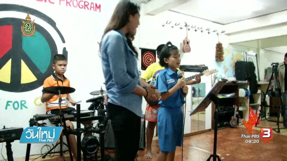 บอกเล่าข่าวดี : กลุ่มอาสาสอนดนตรีให้น้อง