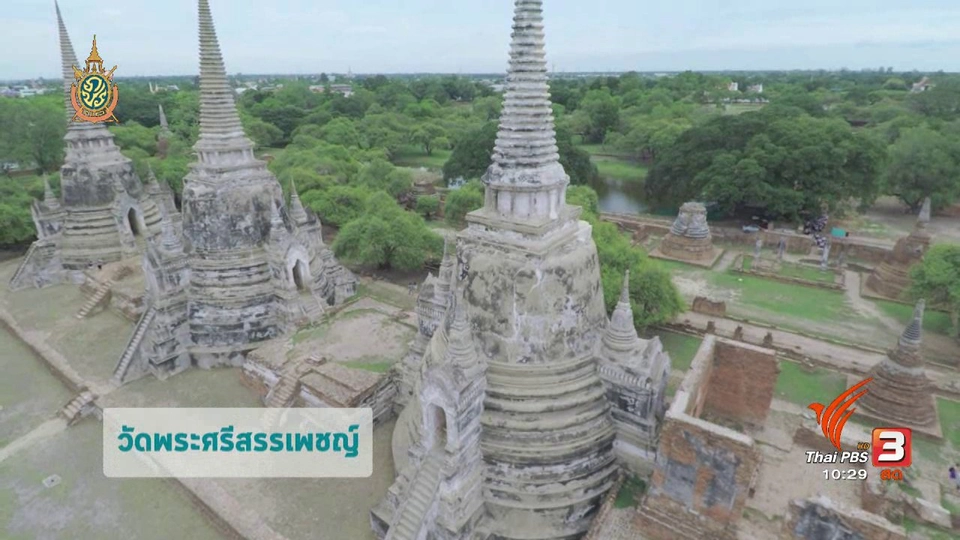 นารี พาเที่ยว : ไหว้พระ 9 วัด รอบเกาะอยุธยา