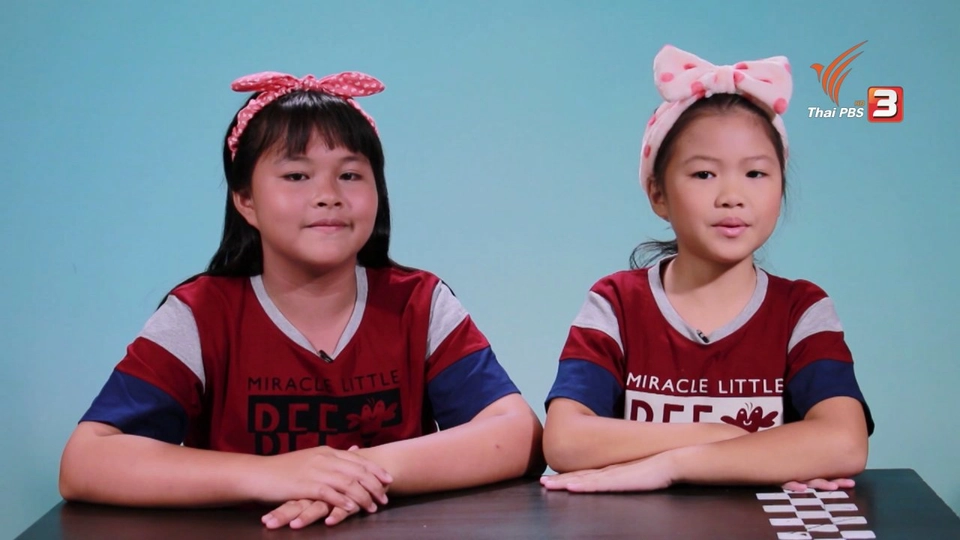 ข้อเท็จจริง