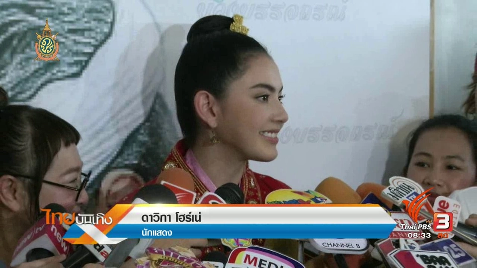 ​ประเด็นข่าว (13 ก.ค. 59)