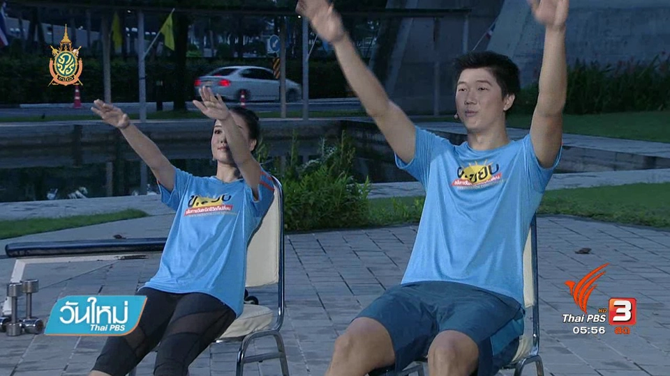 ข.ขยับ : ออกกำลังกายเพื่อสร้างกล้ามเนื้อท้อง