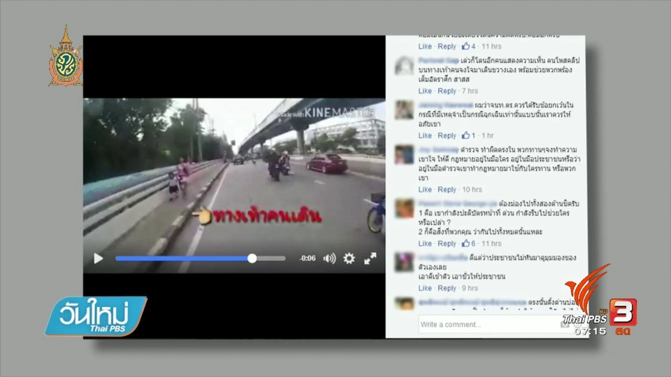 คลิกให้ปัง : คืบหน้าคลิปตำรวจขับรถจักรยานยนต์ฝ่าฝืนกฎจราจร