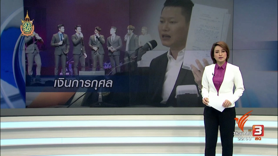 ประเด็นข่าว (13 ก.ค. 59)