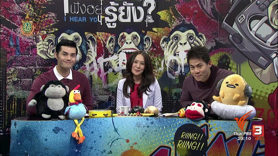 ถามปัง-ตอบเคลียร์ วัยรุ่นกับข้อสงสัยเรื่องเพศ