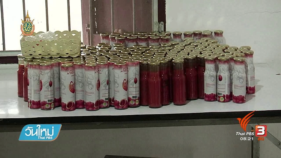 บอกเล่าข่าวดี : เกษตรกรนำวัตถุดิบมาแปรรูปขายสินค้าเอง