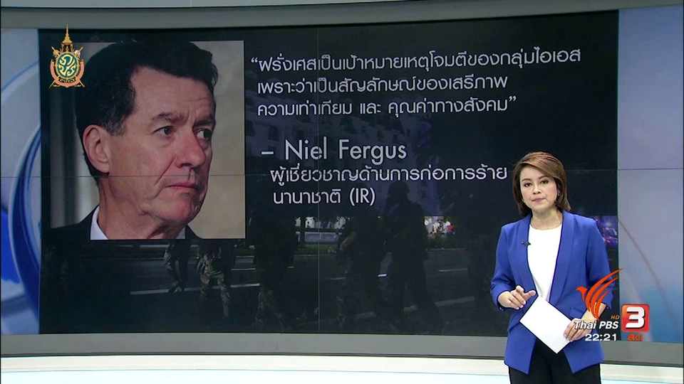 ที่นี่ Thai PBS : ผู้นำทั่วโลกประณามเหตุก่อการร้าย เมืองนีช ฝรั่งเศส