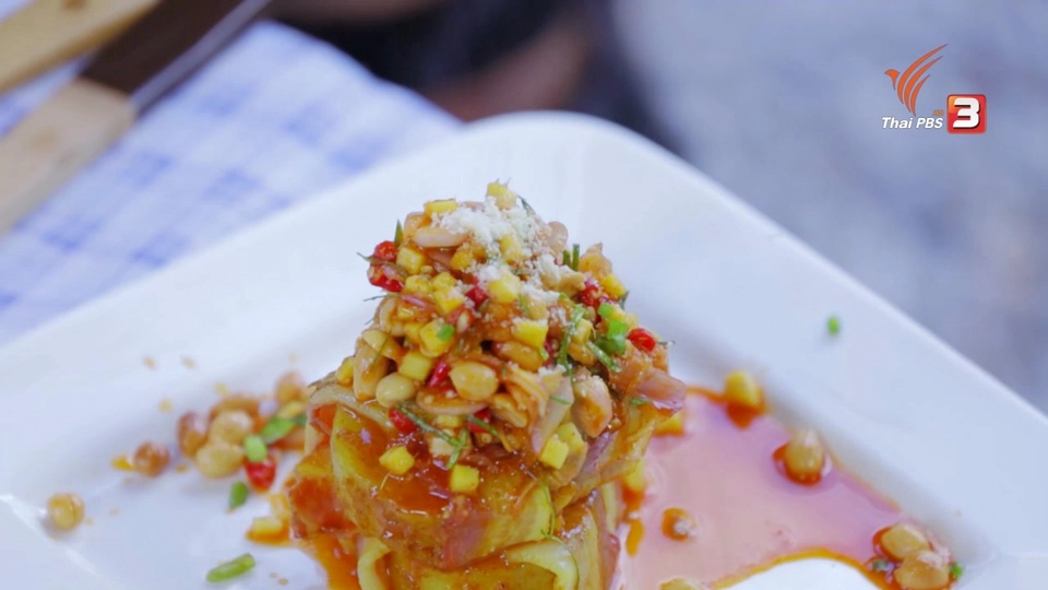 Foodwork : เมนู มันสำปะหลังอบสมุนไพรแซ่บ