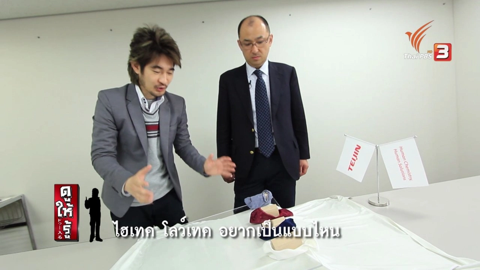 ไฮเทค โลว์เทค อยากเป็นแบบไหน