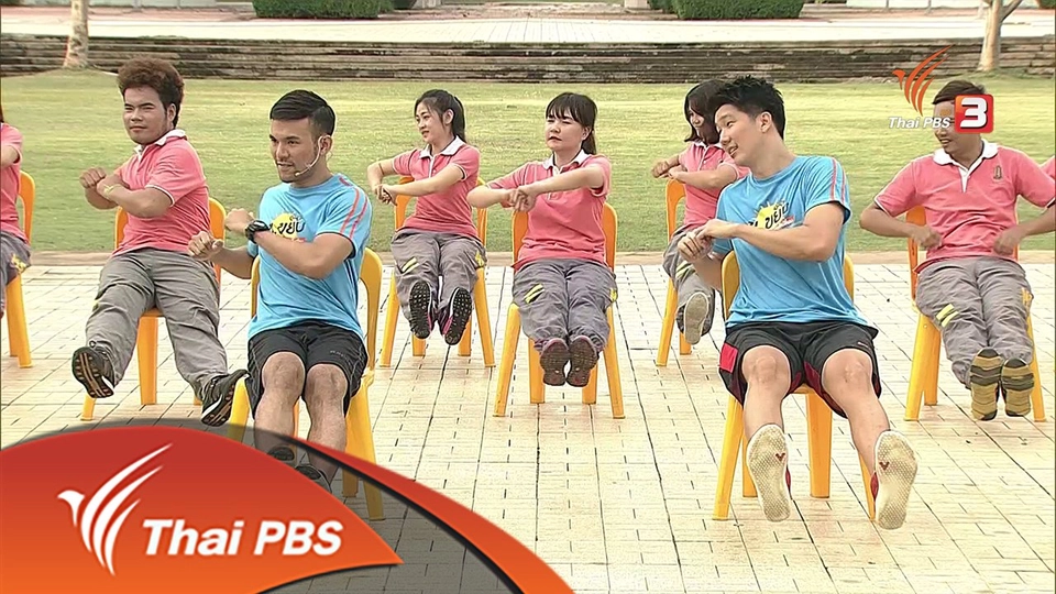 ท่าบริหารขณะดูโทรทัศน์