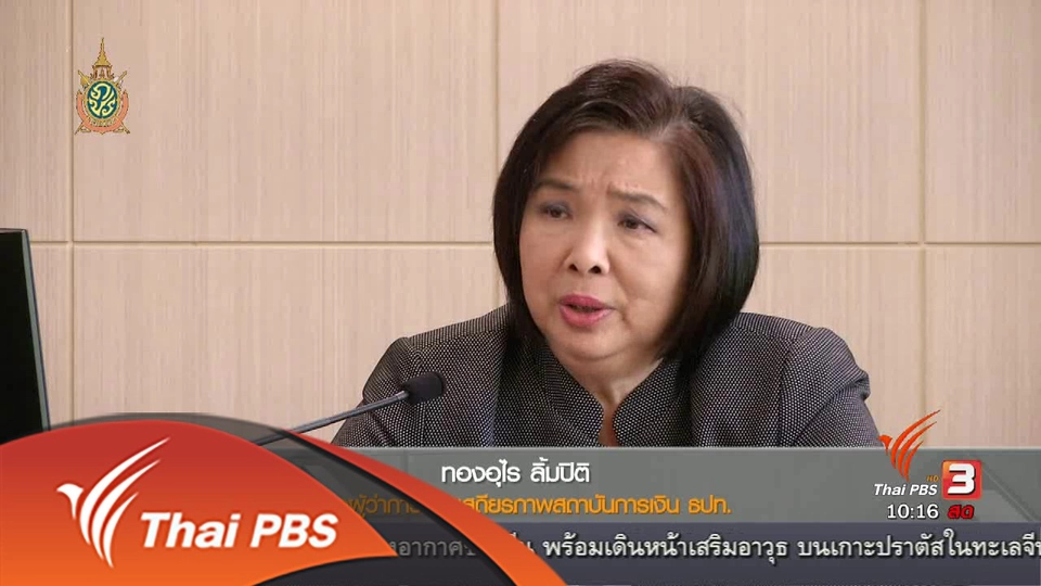 แบงก์ชาติให้อิสระแบงก์พาณิชย์คิดดอกเบี้ยต่ำ