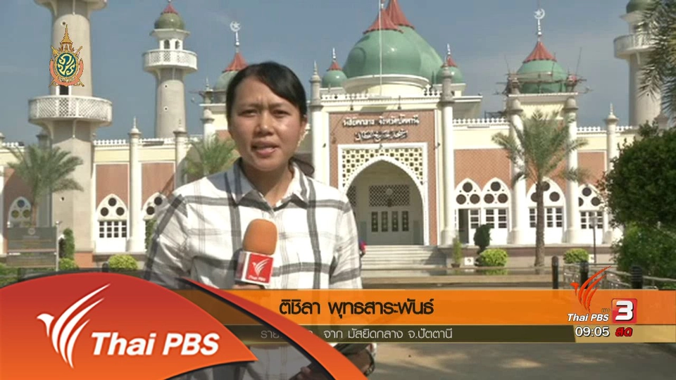 ประเด็นข่าว (7 มิ.ย. 59)