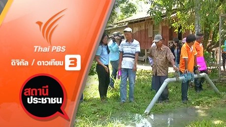 ตรวจสอบบ่อน้ำบาดาลใช้การไม่ได้ จ.นครศรีธรรมราช