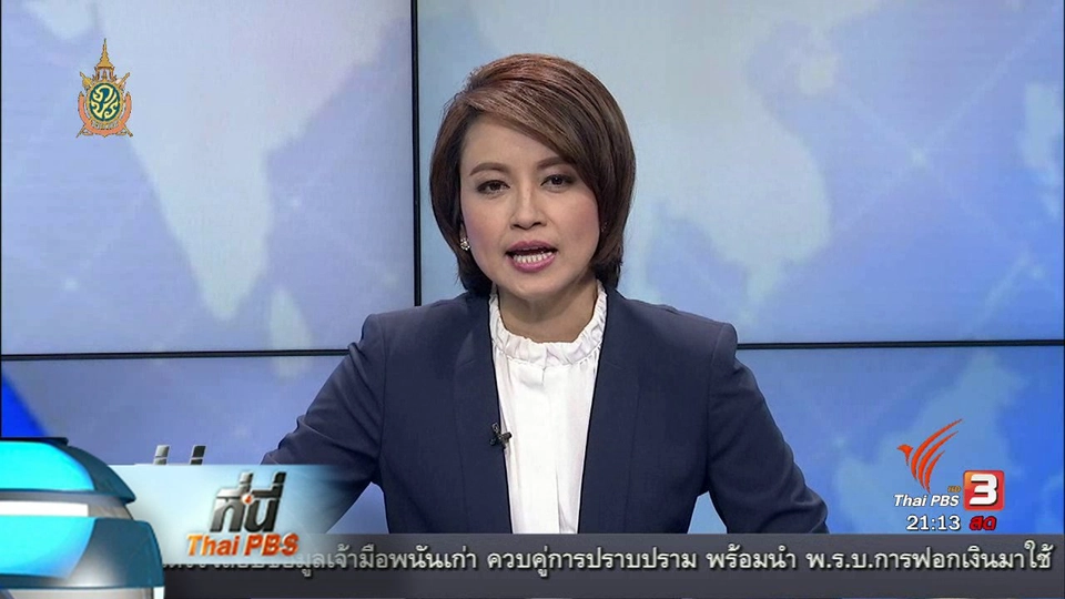 ประเด็นข่าว (7 มิ.ย. 59)