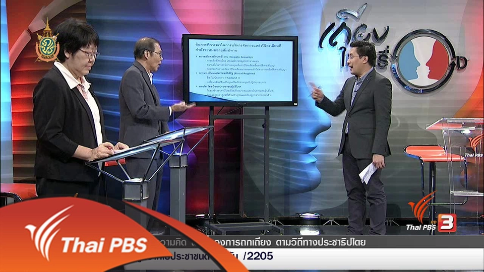 สัมปทานปิโตรเลียมรอบใหม่ ได้คุ้มเสียจริงหรือ ?