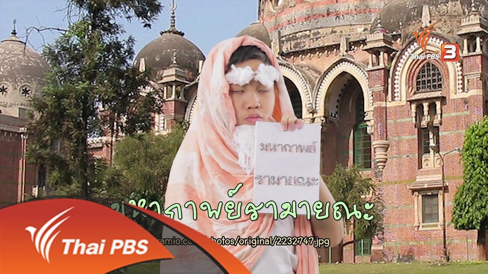 รามเกียรติ์